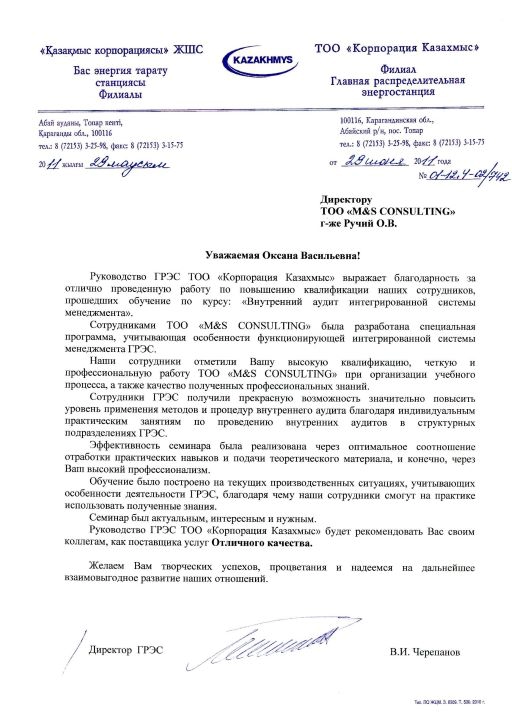 ГРЭС Казахмыс-WeB