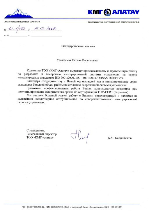 КМГ АЛАТАУ-WeB
