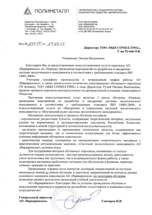 Полиметалл 14001-WeB
