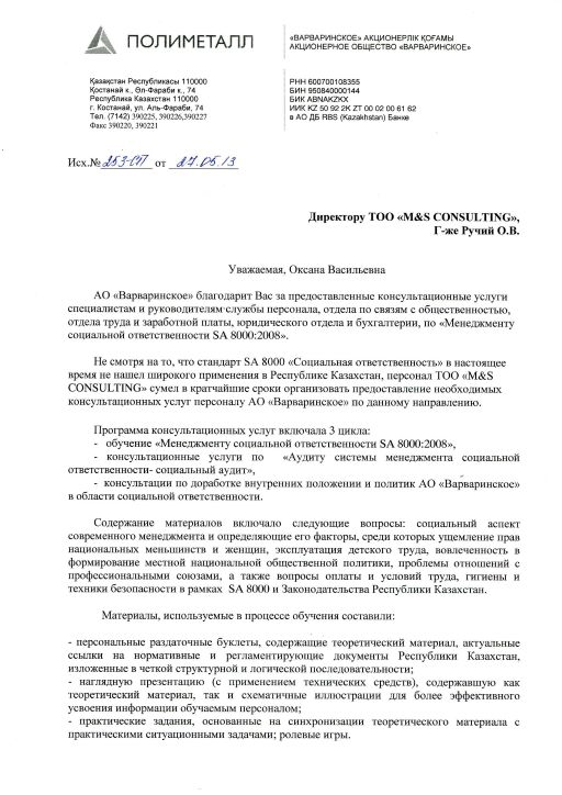 Полиметалл 8000-WeB