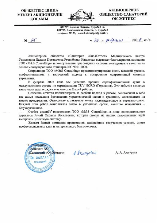 Санаторий ОкЖетпес-WeB