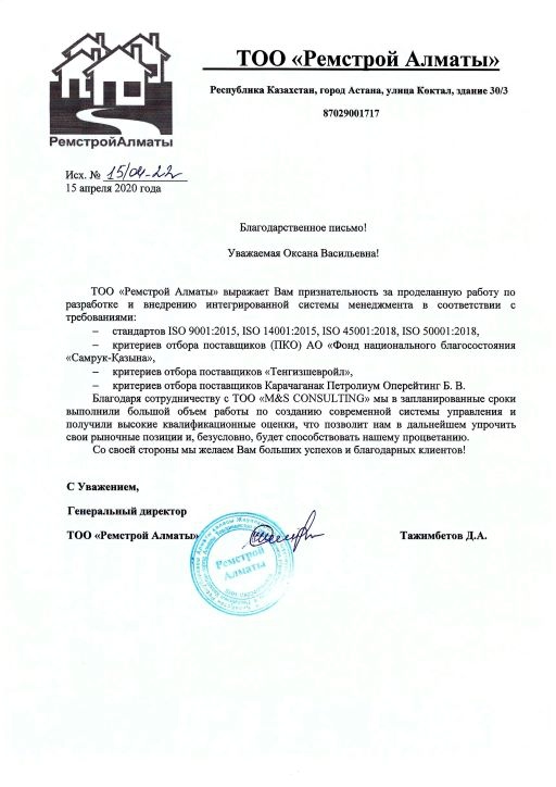 ТОО Ремстрой Алматы-WeB