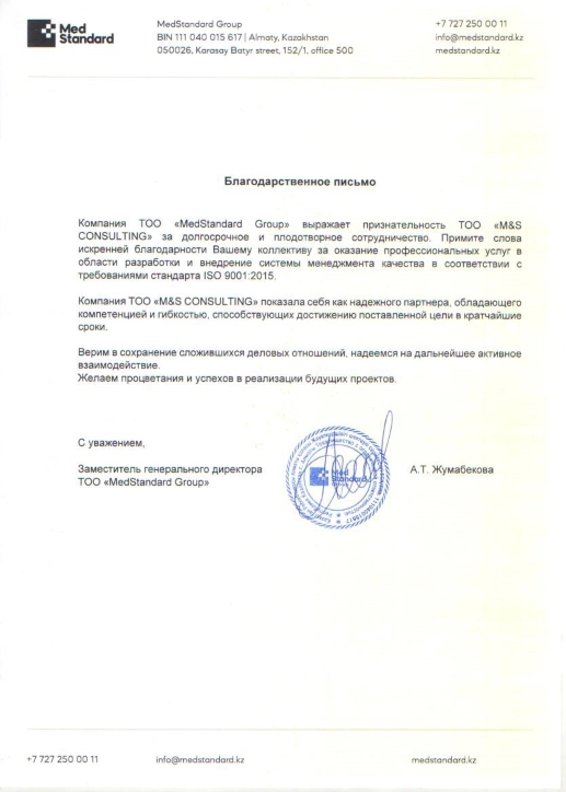Отзыв MedStandard - Web
