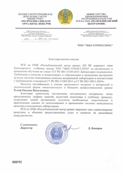 Отзыв Респубиканский центр крови-WeB1